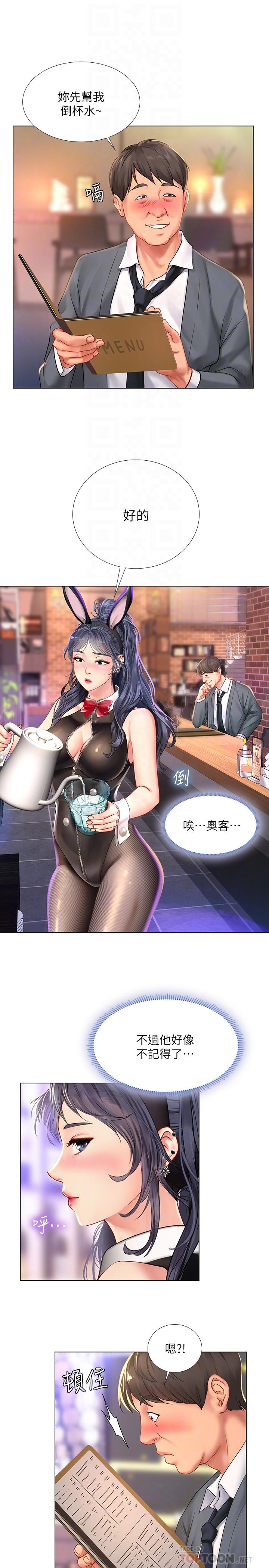 享乐补习街第63话-为翰修提供的特别服务