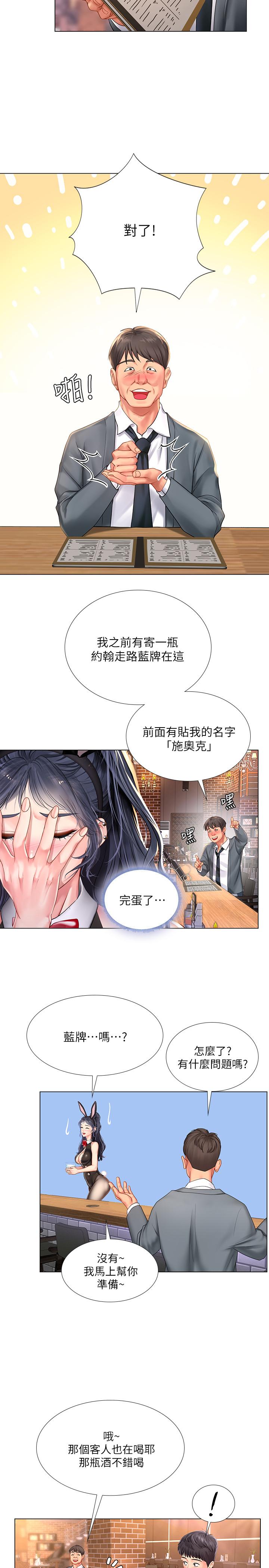 享乐补习街第63话-为翰修提供的特别服务