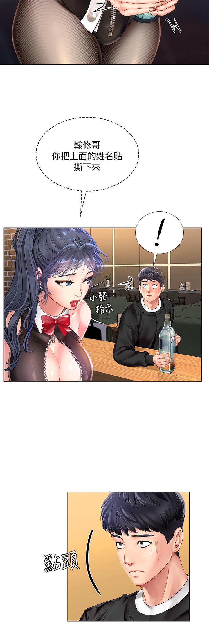 享乐补习街第63话-为翰修提供的特别服务