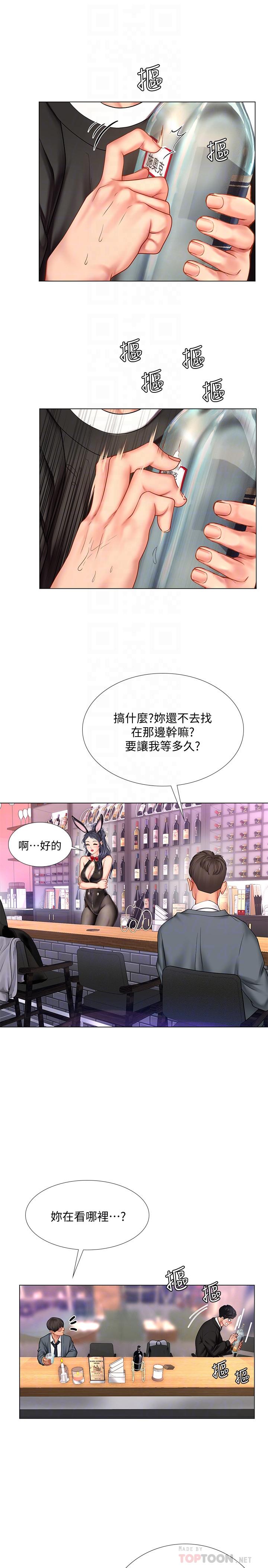 享乐补习街第63话-为翰修提供的特别服务