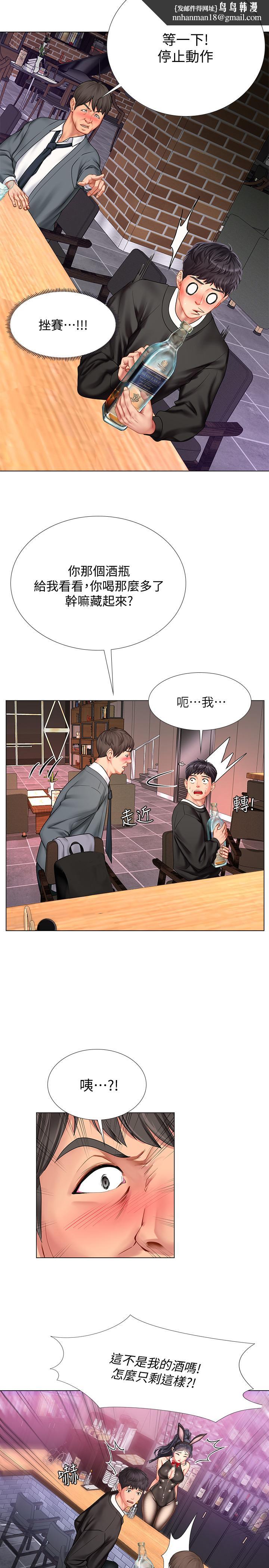 享乐补习街第63话-为翰修提供的特别服务