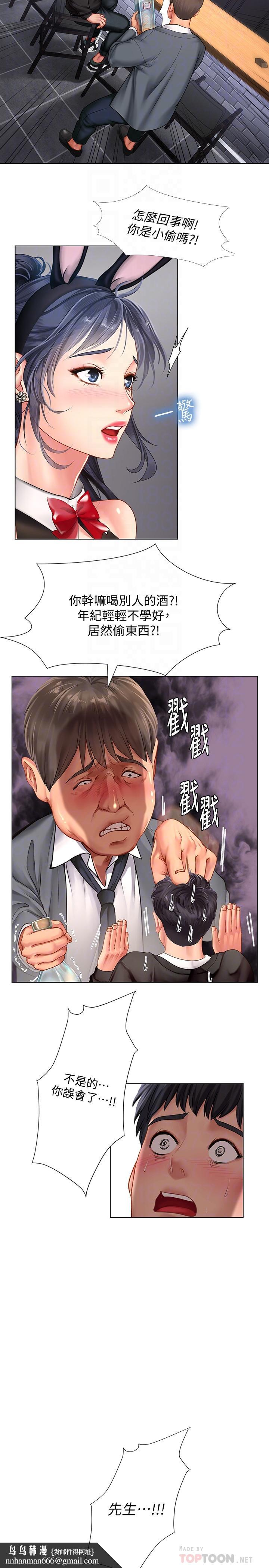 享乐补习街第63话-为翰修提供的特别服务