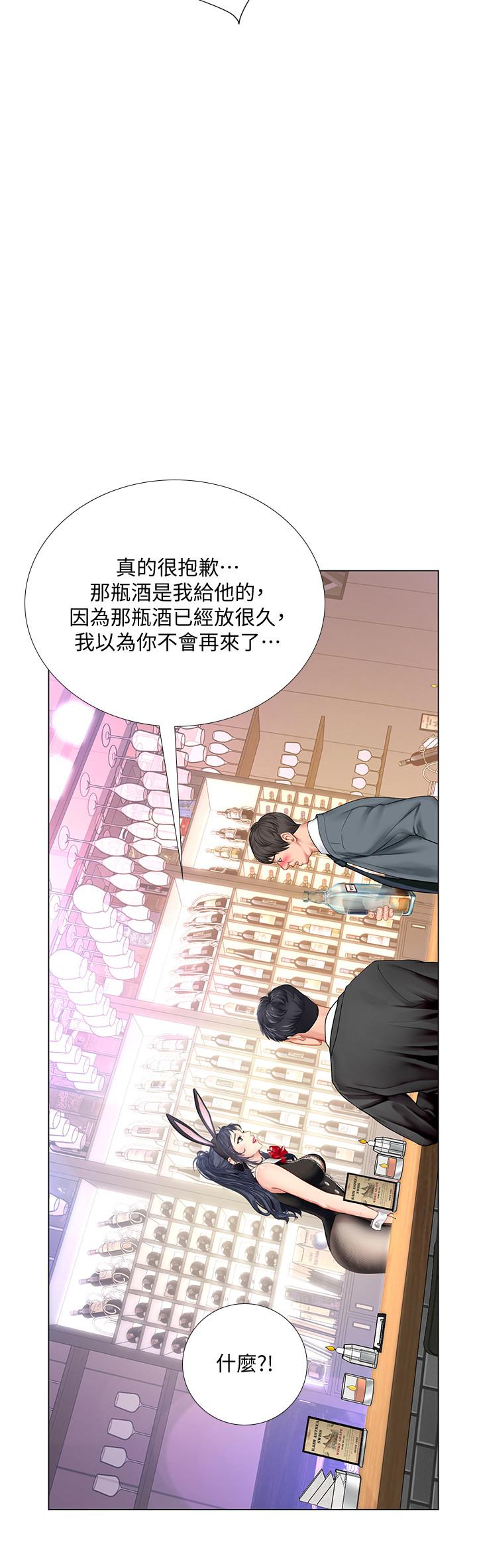 享乐补习街第63话-为翰修提供的特别服务