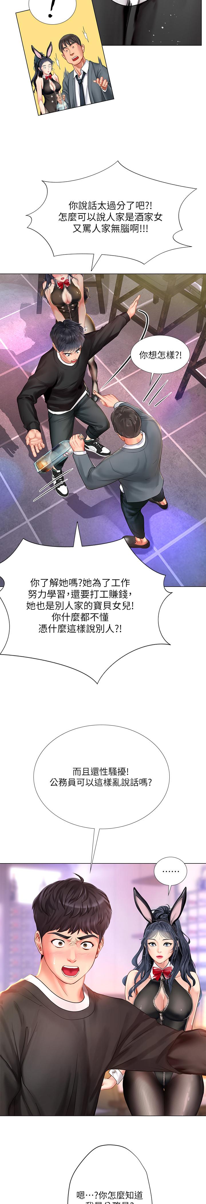 享乐补习街第63话-为翰修提供的特别服务