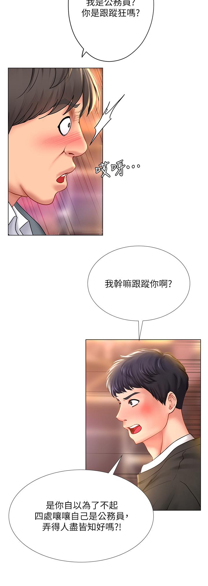 享乐补习街第63话-为翰修提供的特别服务