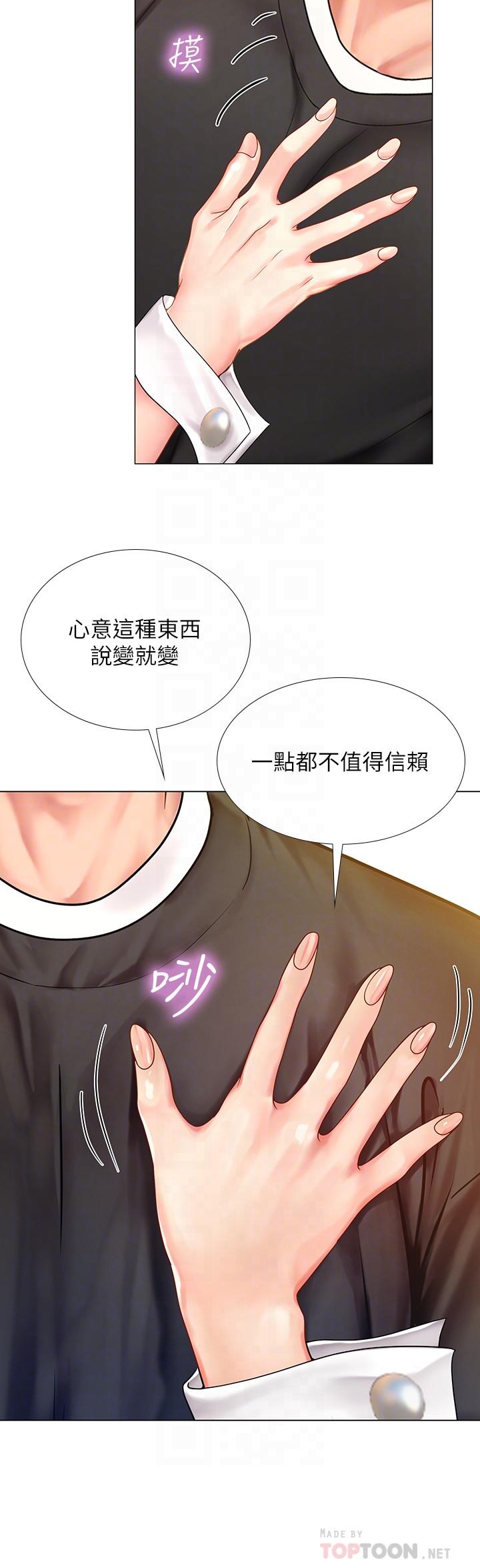 享乐补习街第64话-令人难以抗拒的诱惑