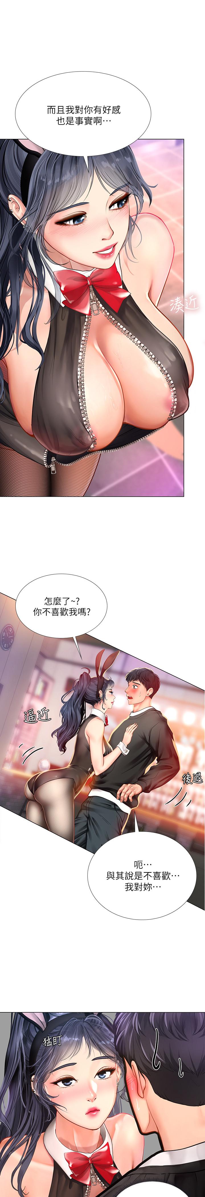享乐补习街第64话-令人难以抗拒的诱惑