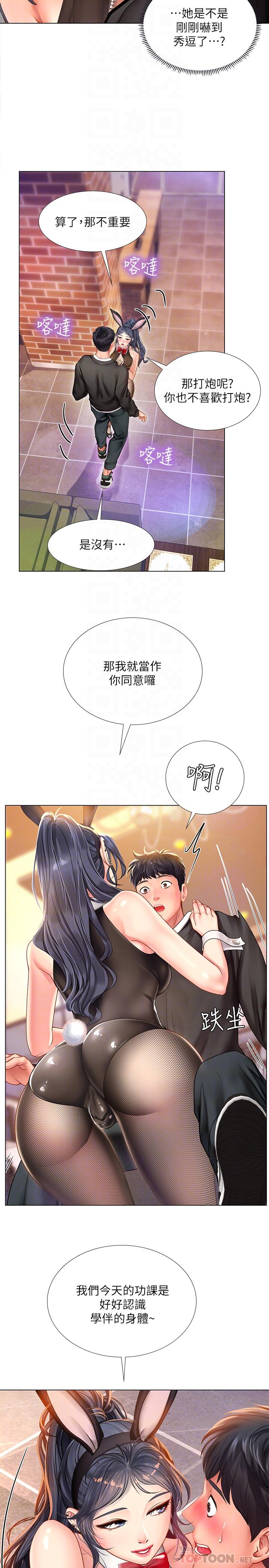 享乐补习街第64话-令人难以抗拒的诱惑