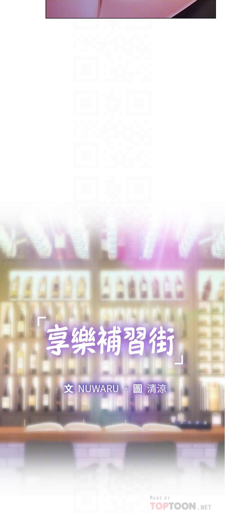 享乐补习街第64话-令人难以抗拒的诱惑