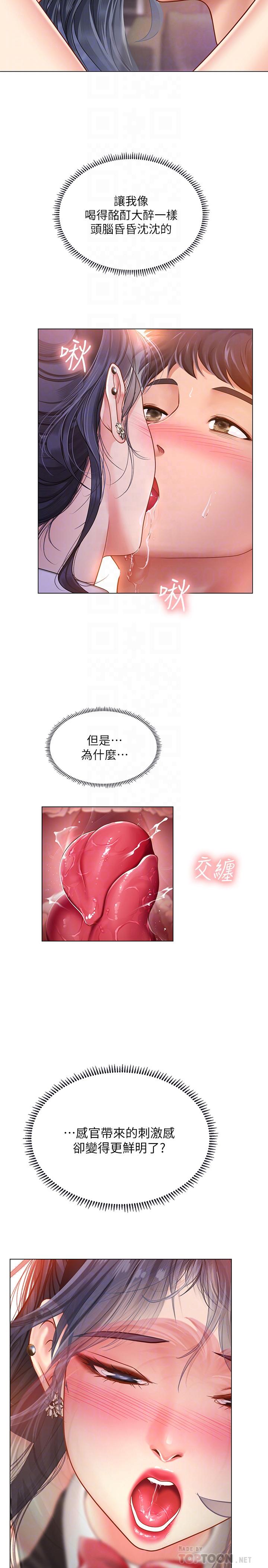 享乐补习街第64话-令人难以抗拒的诱惑