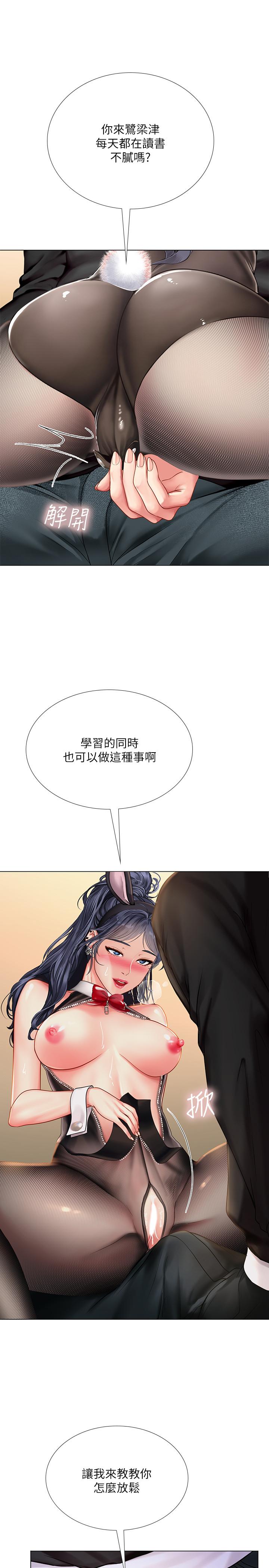 享乐补习街第64话-令人难以抗拒的诱惑