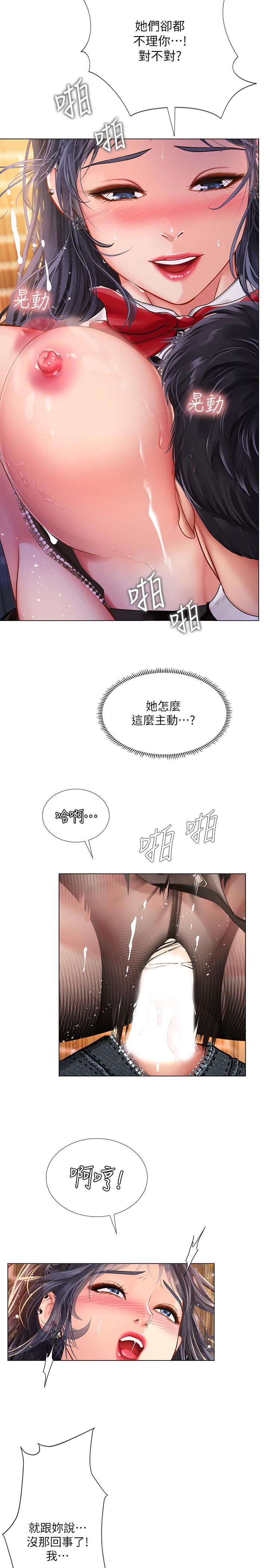 享乐补习街第64话-令人难以抗拒的诱惑