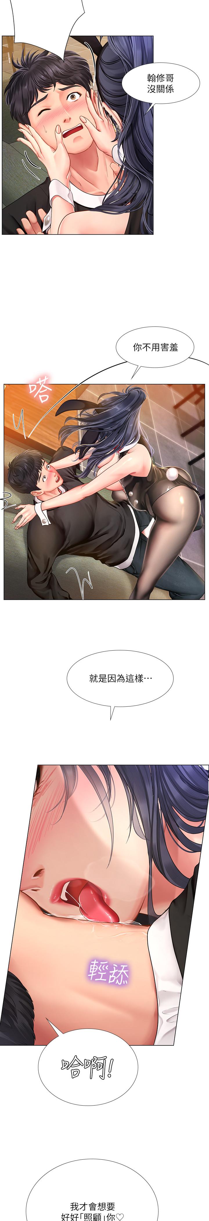 享乐补习街第64话-令人难以抗拒的诱惑