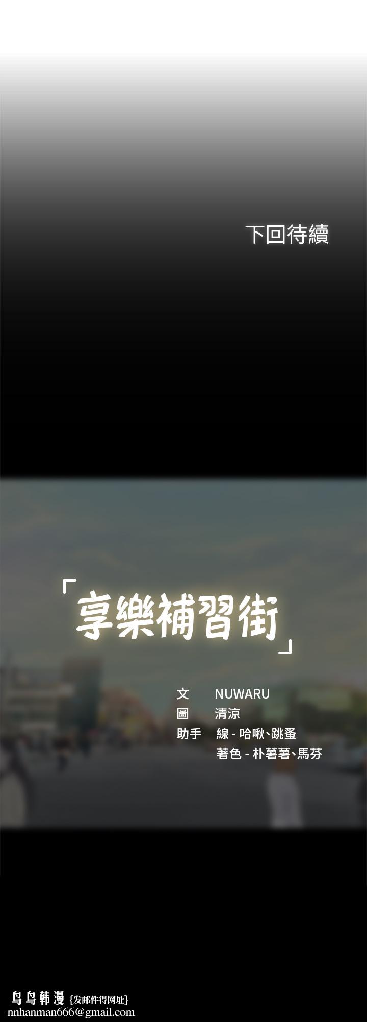 享乐补习街第64话-令人难以抗拒的诱惑