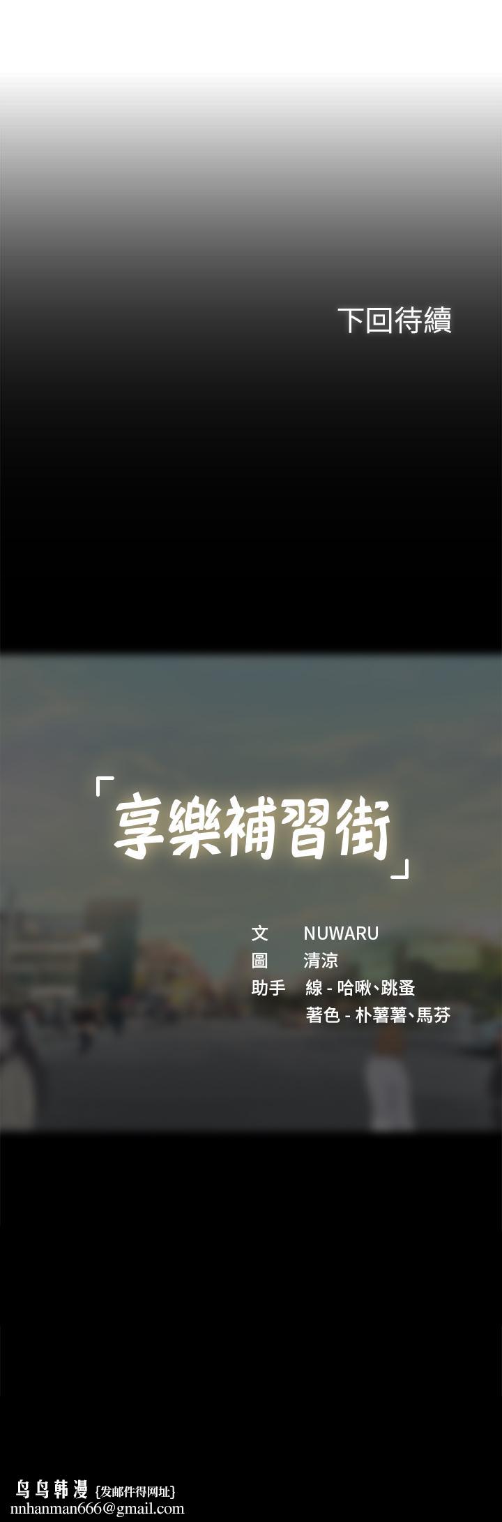 享乐补习街第65话-被反攻的幼珍