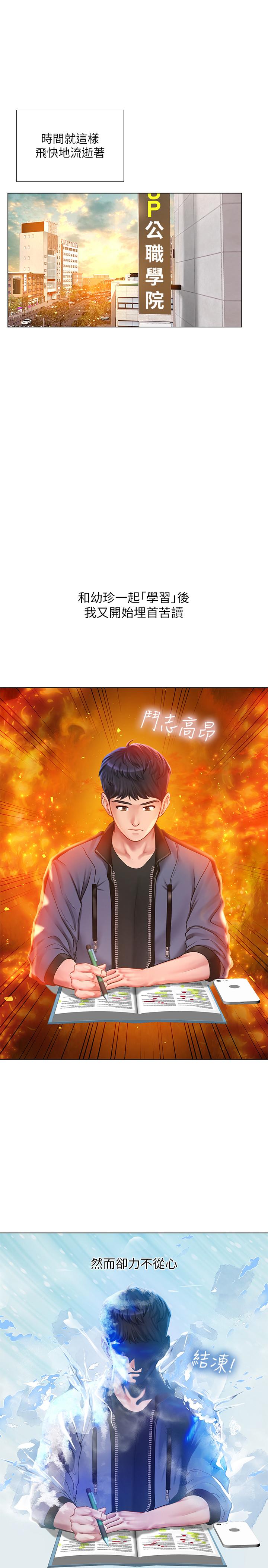 享乐补习街第66话-翰修哥,射在我里面