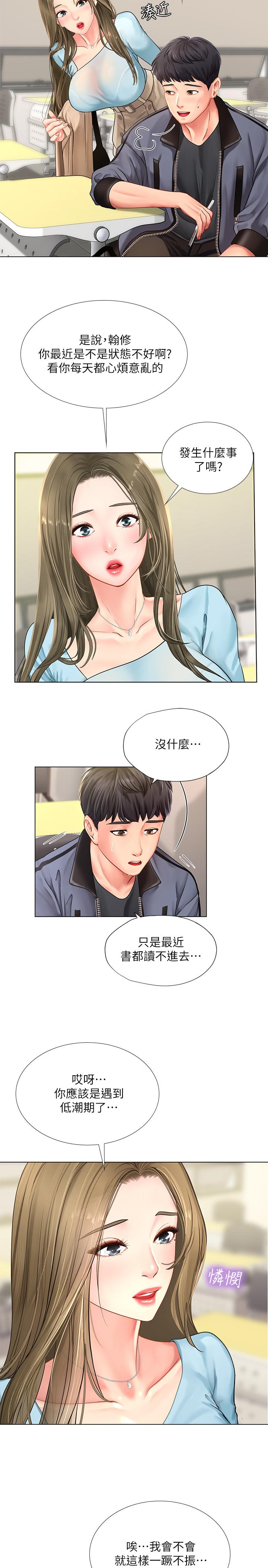 享乐补习街第66话-翰修哥,射在我里面
