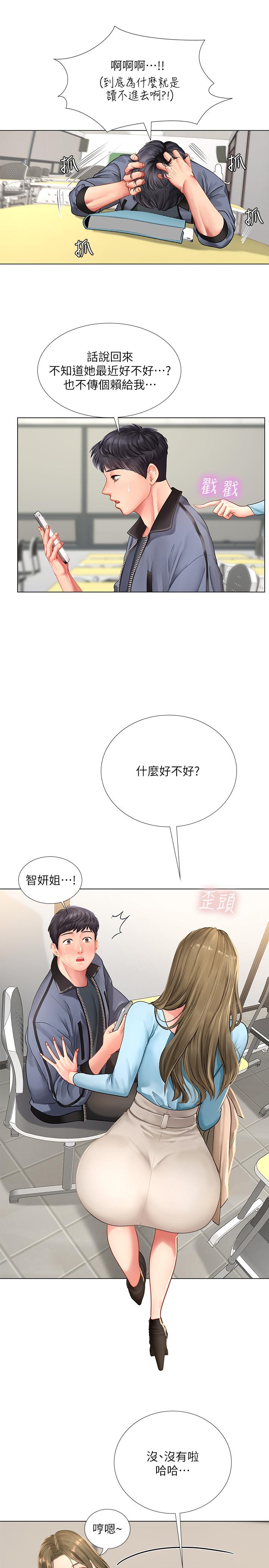享乐补习街第66话-翰修哥,射在我里面