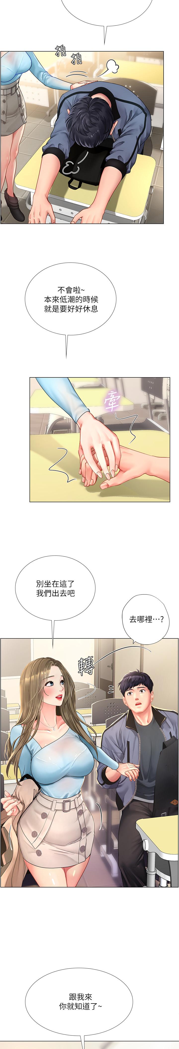 享乐补习街第66话-翰修哥,射在我里面