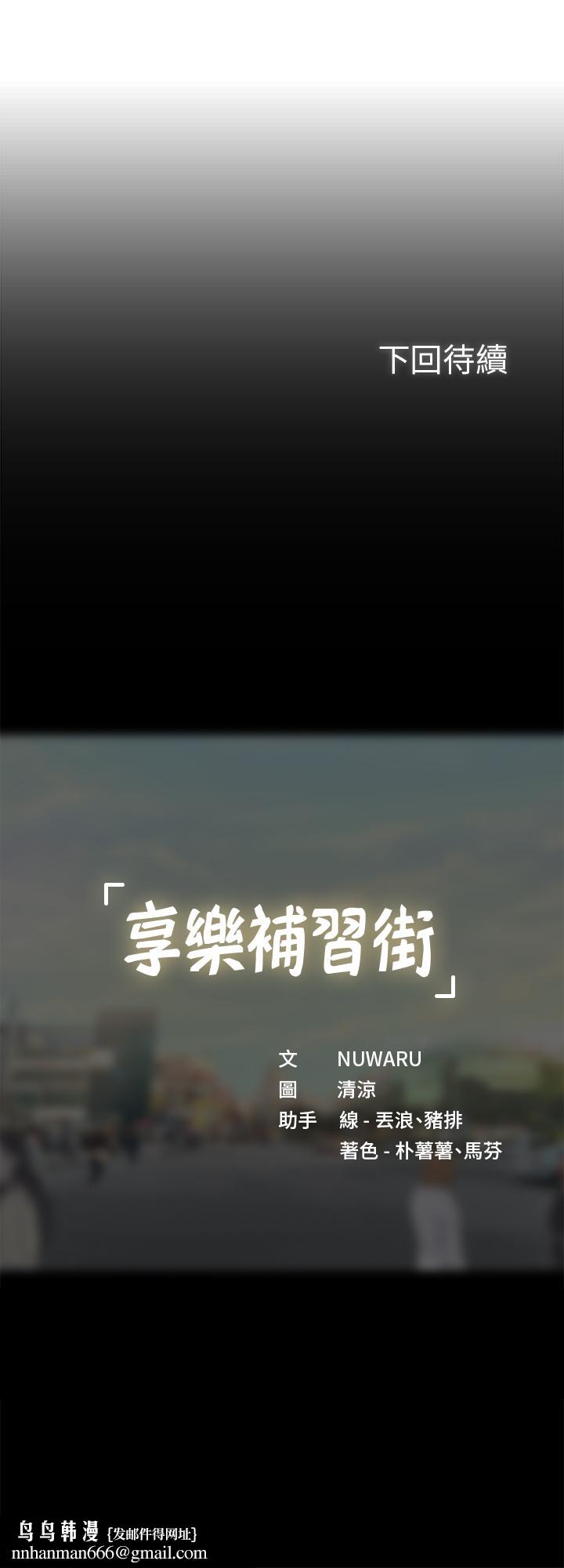 享乐补习街第66话-翰修哥,射在我里面