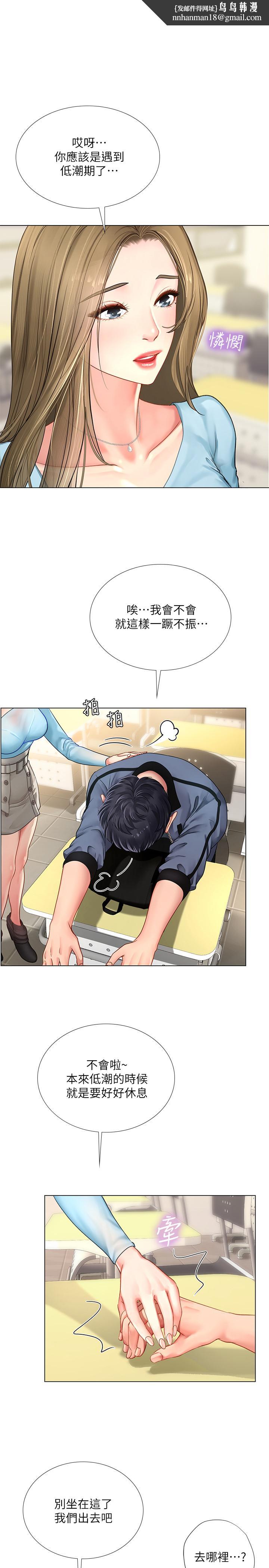 享乐补习街第67话-翰修的危机