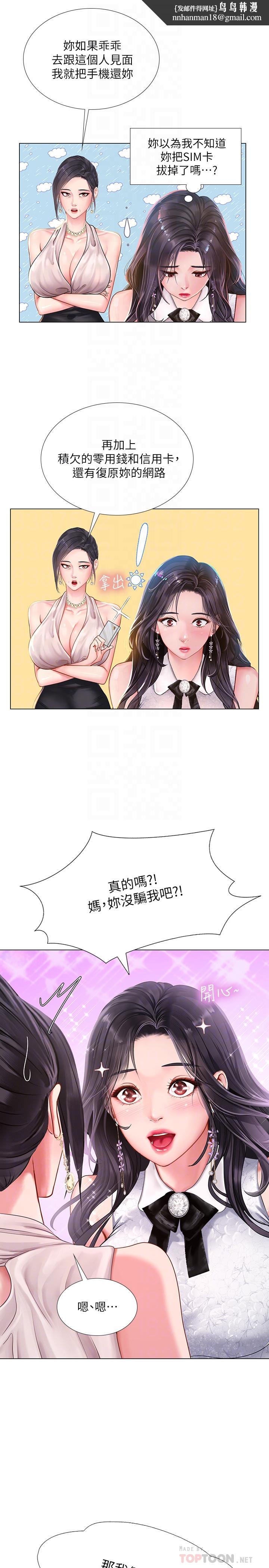 享乐补习街第67话-翰修的危机