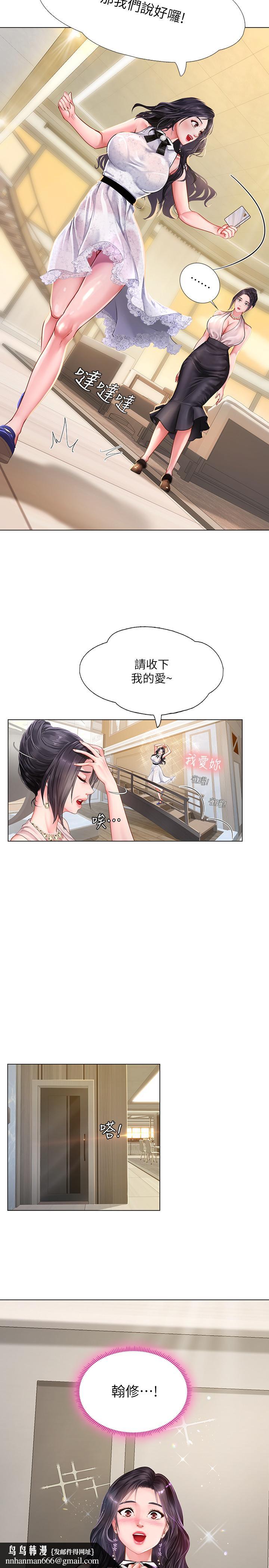享乐补习街第67话-翰修的危机