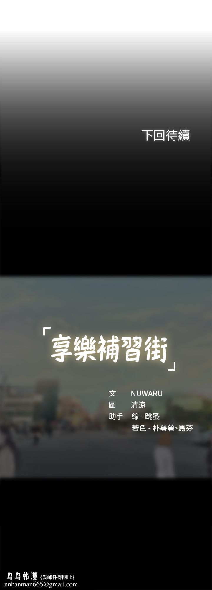 享乐补习街第67话-翰修的危机