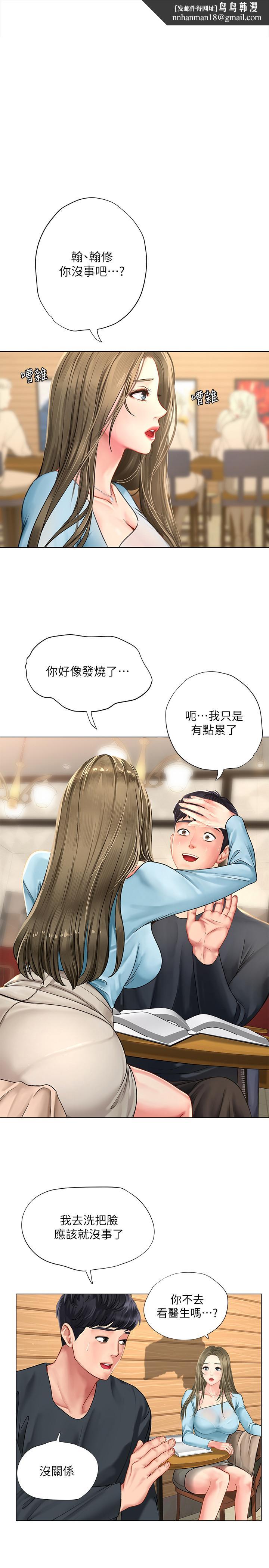 享乐补习街第68话-我要用嘴巴教训你