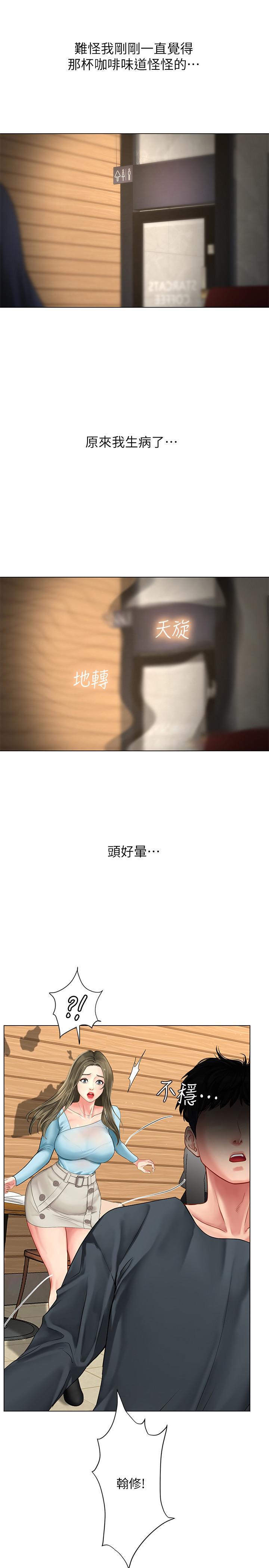 享乐补习街第68话-我要用嘴巴教训你