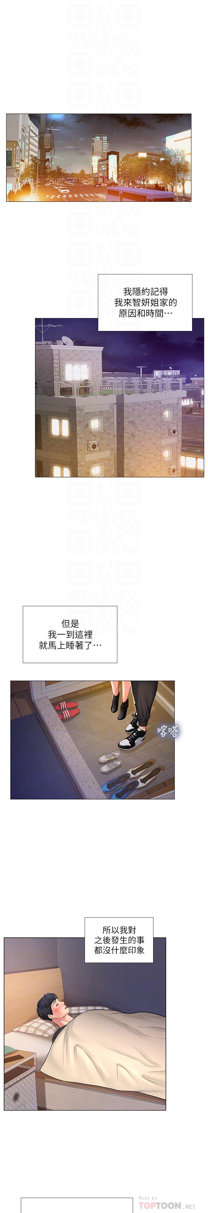 享乐补习街第68话-我要用嘴巴教训你