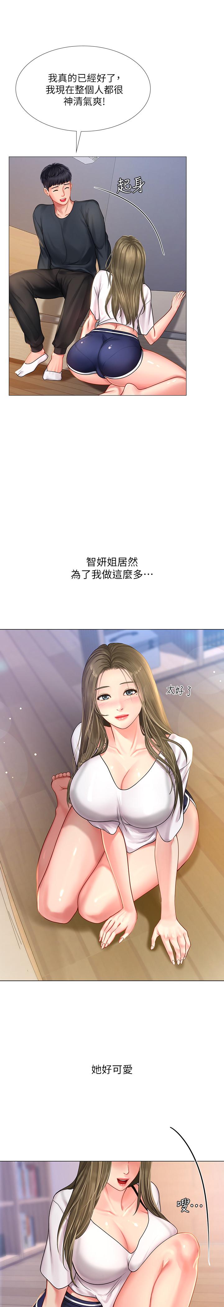 享乐补习街第68话-我要用嘴巴教训你