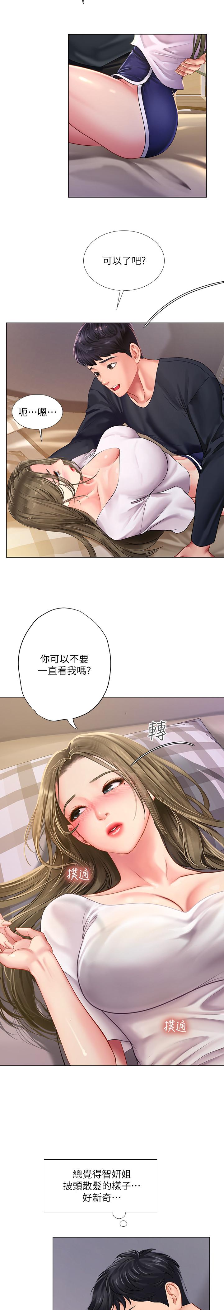 享乐补习街第68话-我要用嘴巴教训你