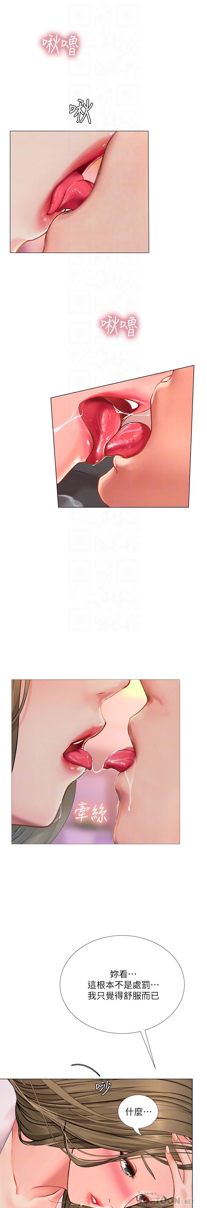 享乐补习街第69话-智妍的小心机