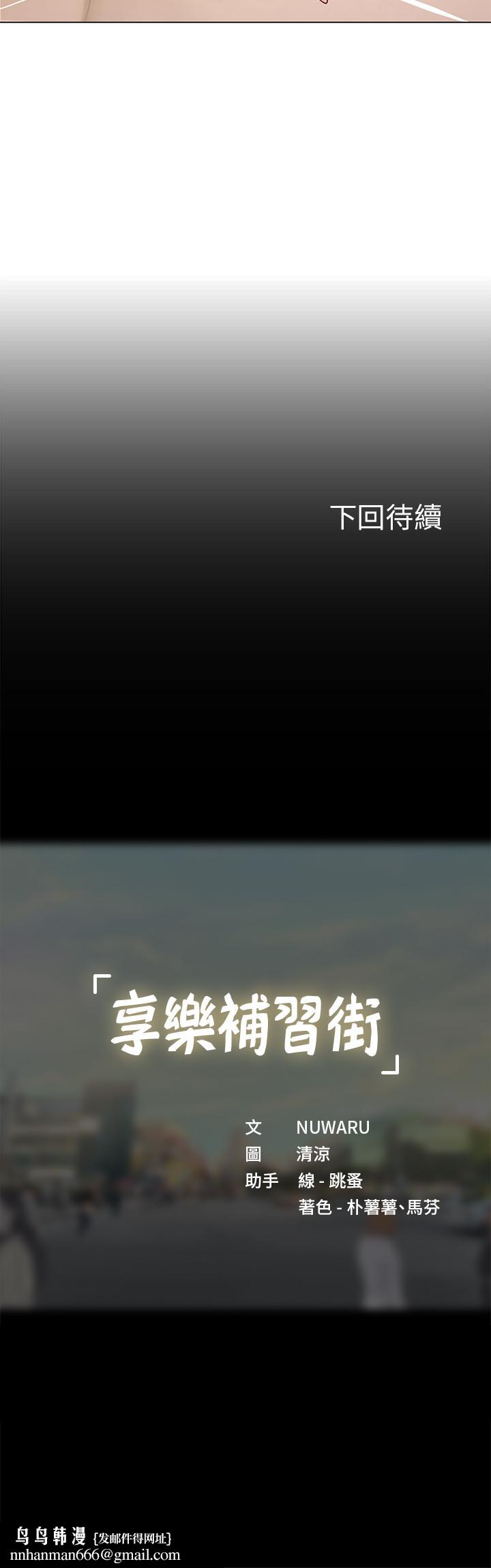 享乐补习街第69话-智妍的小心机