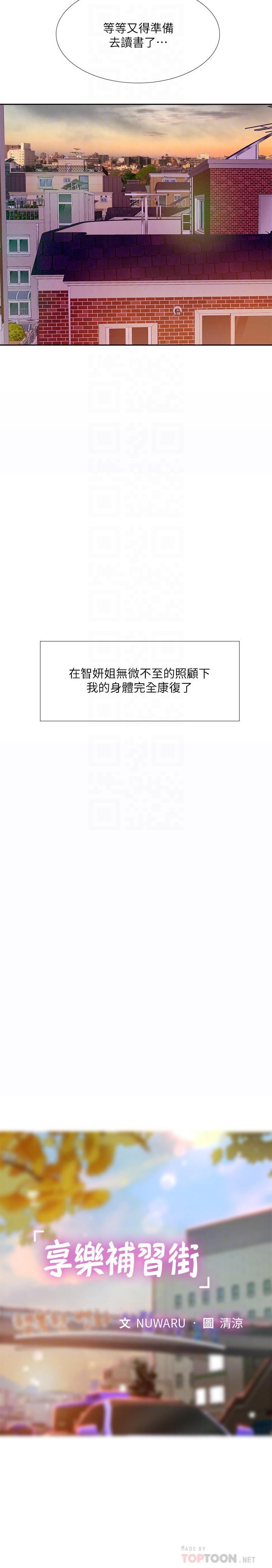 享乐补习街第71话-翰修,我现在去找你