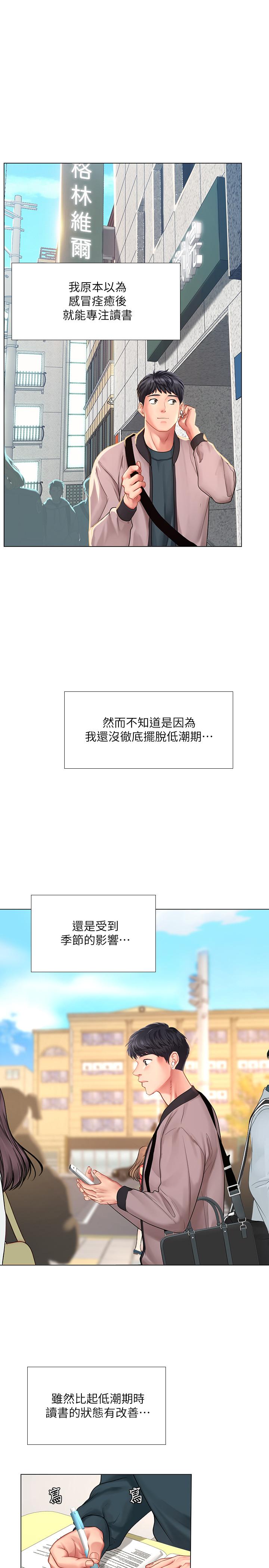 享乐补习街第71话-翰修,我现在去找你