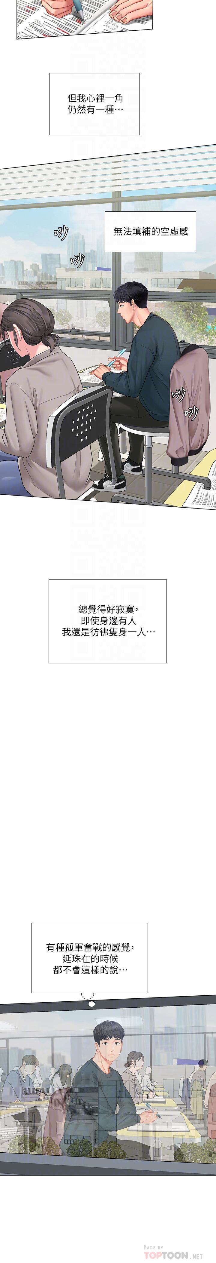 享乐补习街第71话-翰修,我现在去找你