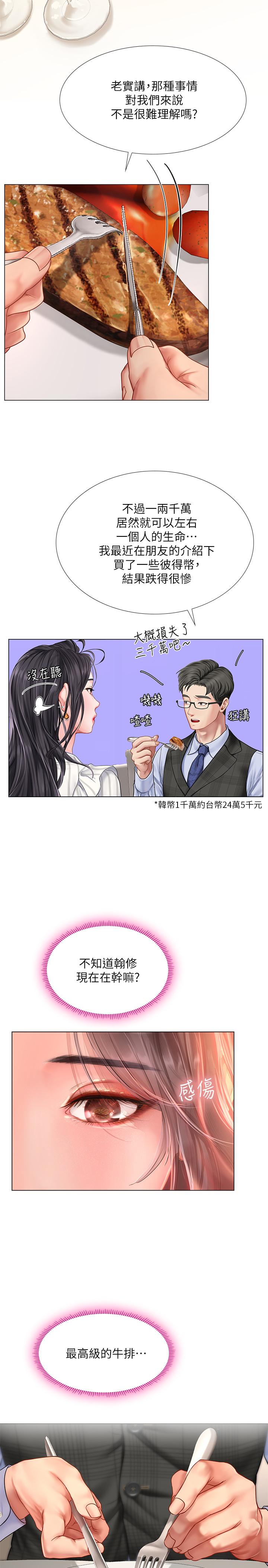 享乐补习街第71话-翰修,我现在去找你
