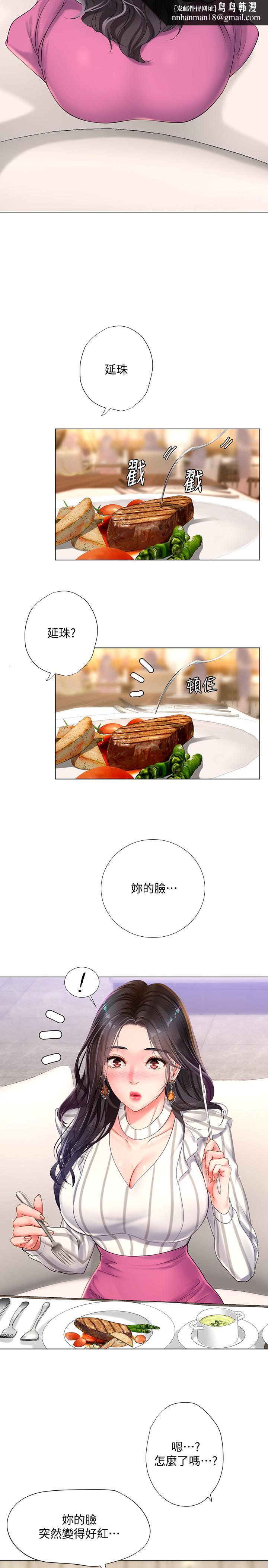享乐补习街第71话-翰修,我现在去找你