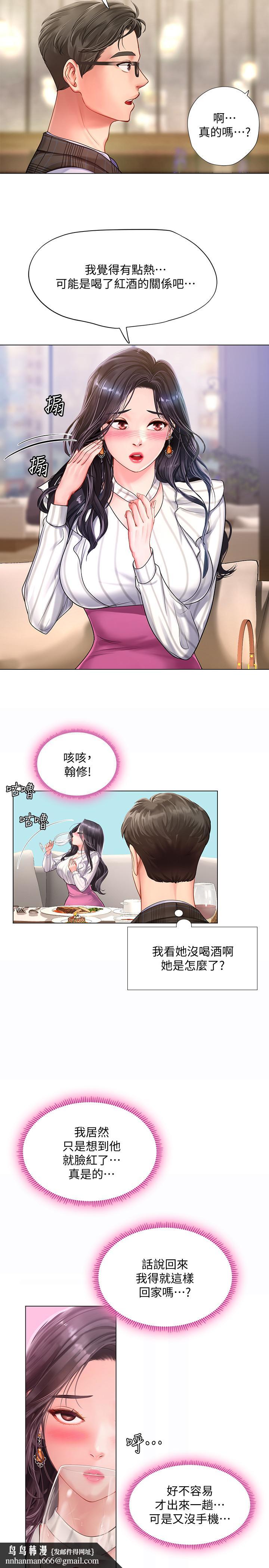 享乐补习街第71话-翰修,我现在去找你
