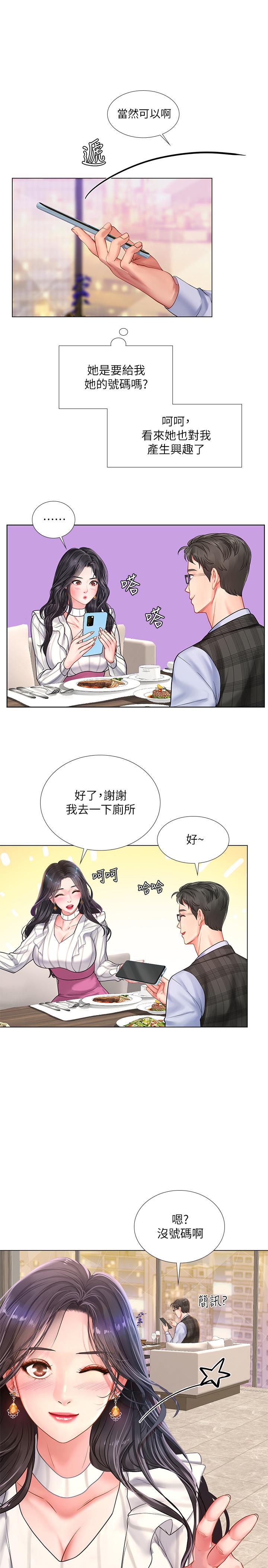 享乐补习街第71话-翰修,我现在去找你