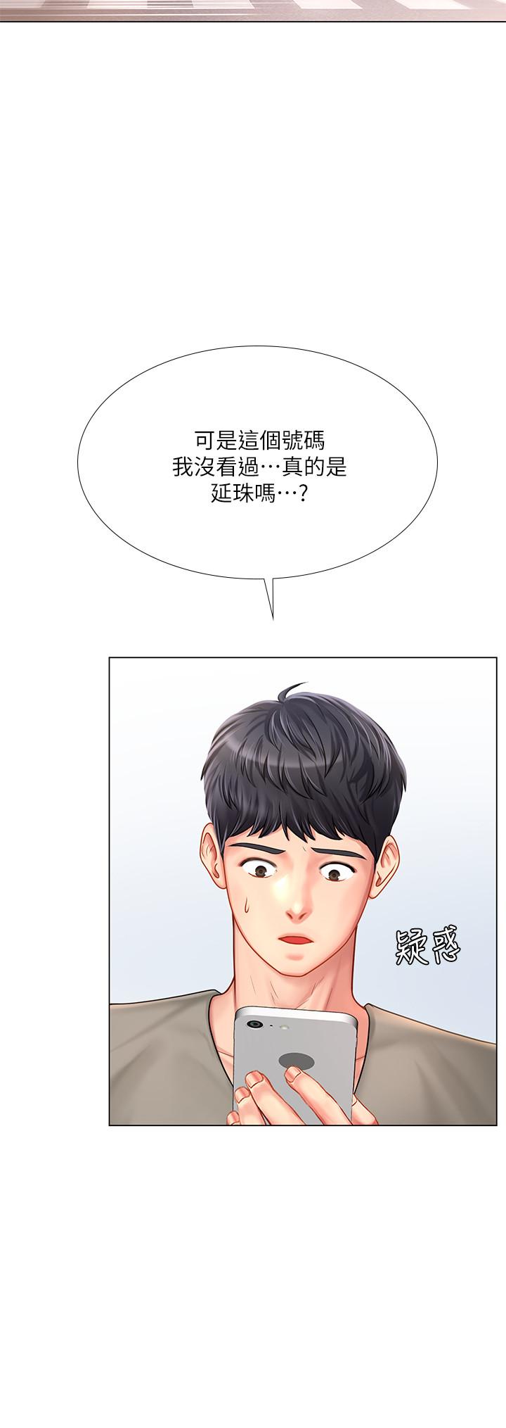 享乐补习街第71话-翰修,我现在去找你