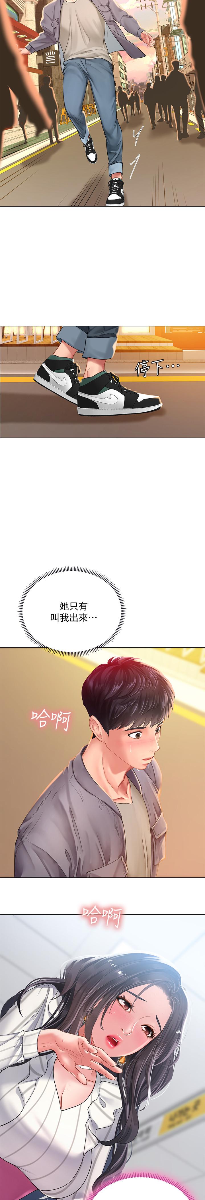 享乐补习街第71话-翰修,我现在去找你