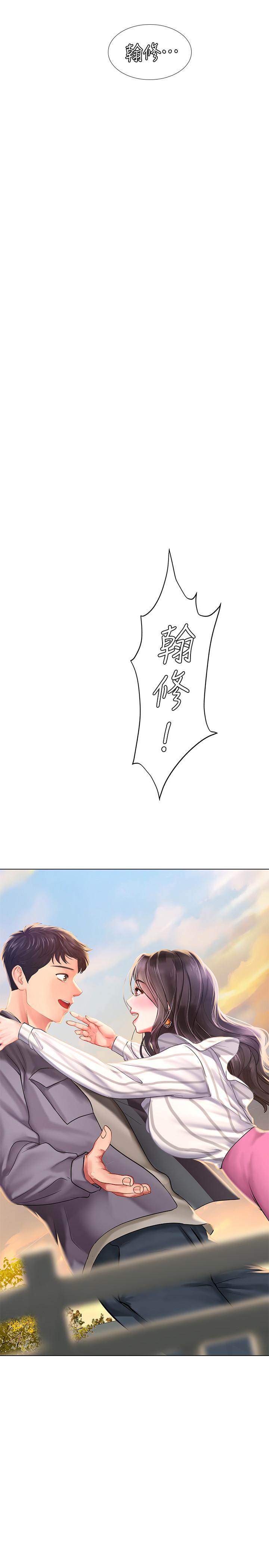 享乐补习街第71话-翰修,我现在去找你