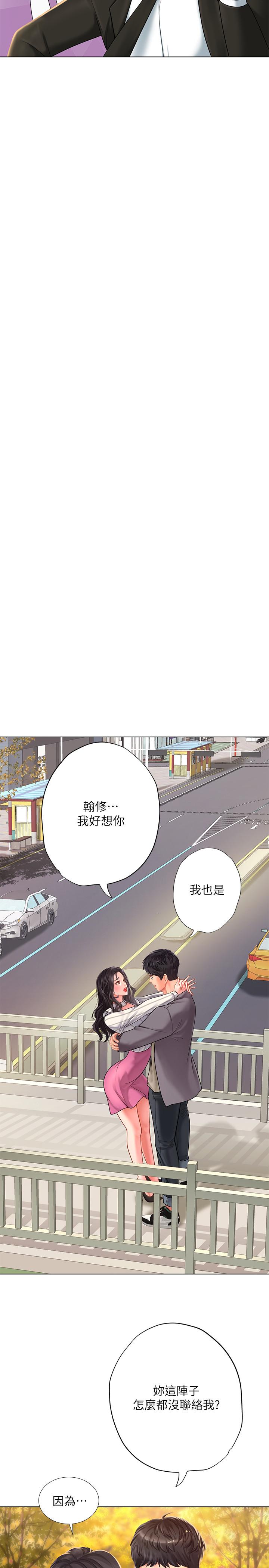 享乐补习街第72话-危机促成的浪漫约会