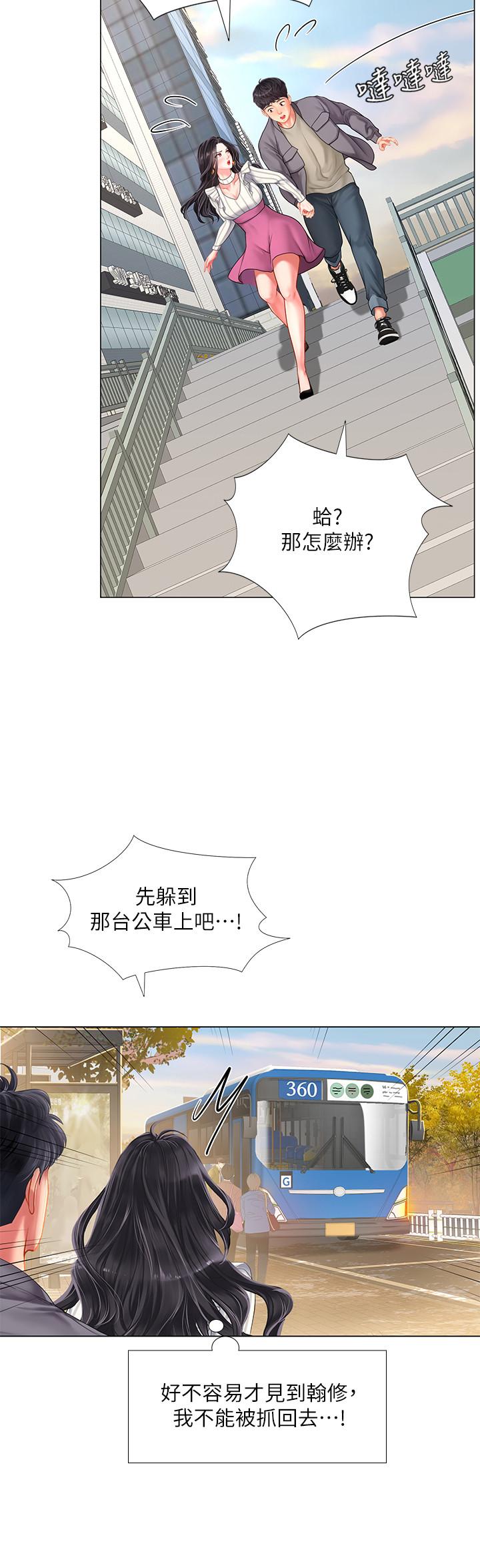 享乐补习街第72话-危机促成的浪漫约会