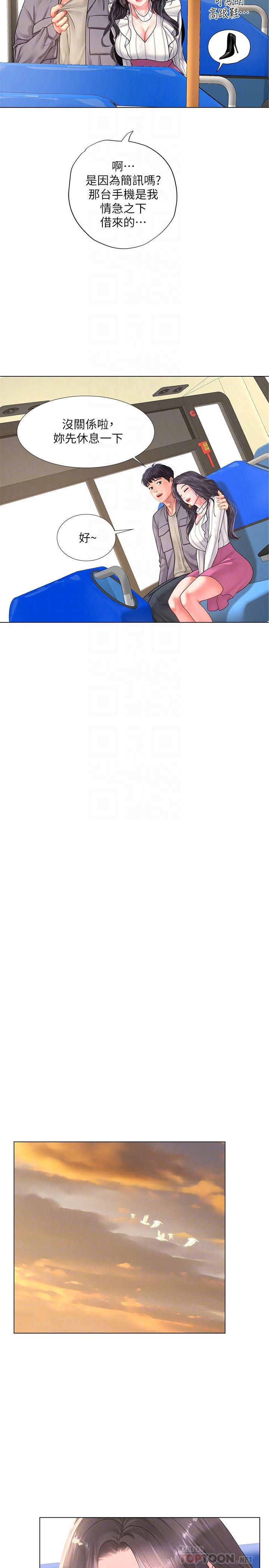 享乐补习街第72话-危机促成的浪漫约会