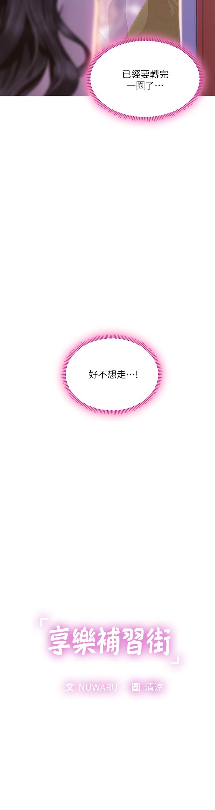 享乐补习街第73话-延珠的性感诱惑