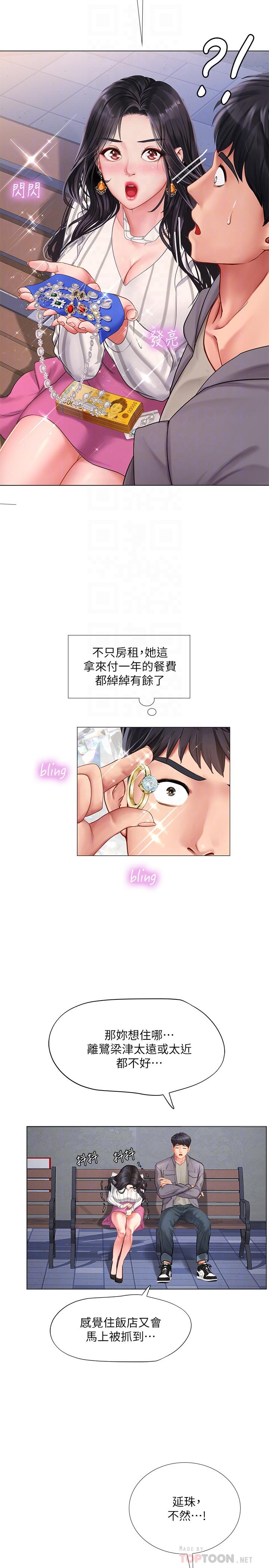 享乐补习街第73话-延珠的性感诱惑